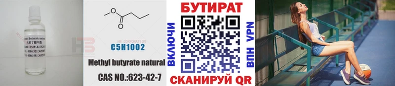 Бутират бутандиол  купить наркотики цена  Южно-Сухокумск 